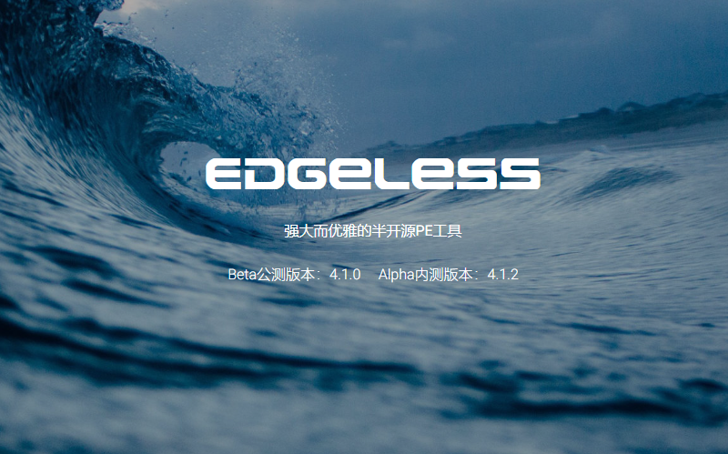 Edgeless(强大的PE工具) 